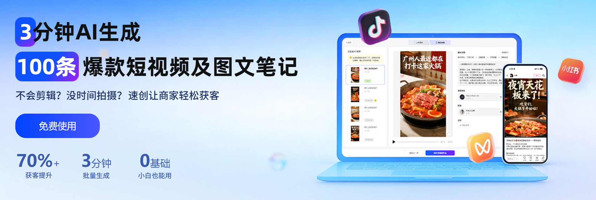 AI速创正式上线！3分钟制作爆款视频，让获客更简单