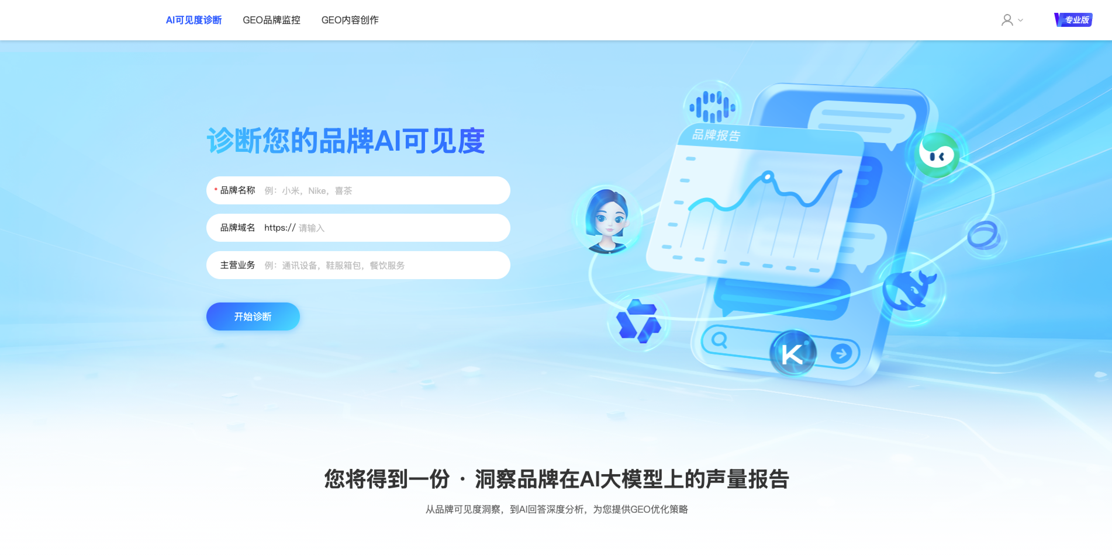 GEO优化营销工具操作教程